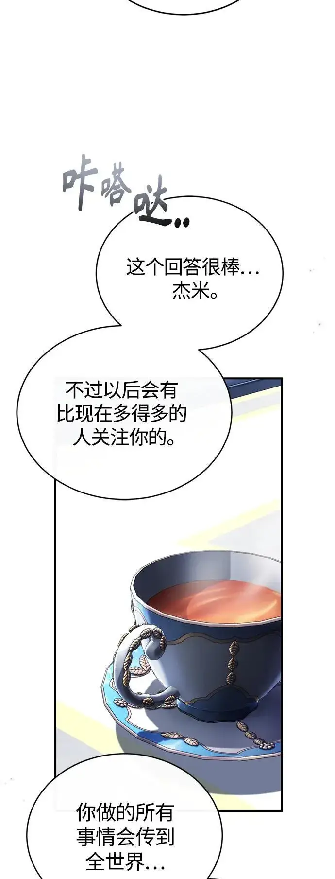漫画《66666年后复活的黑魔法师》第95话 等待已久的人物第47张图