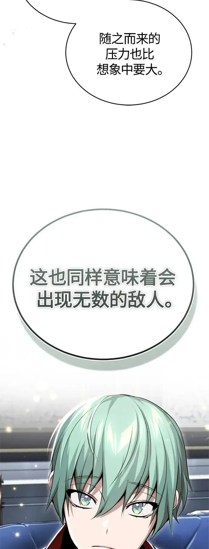 漫画《66666年后复活的黑魔法师》第95话 等待已久的人物第48张图
