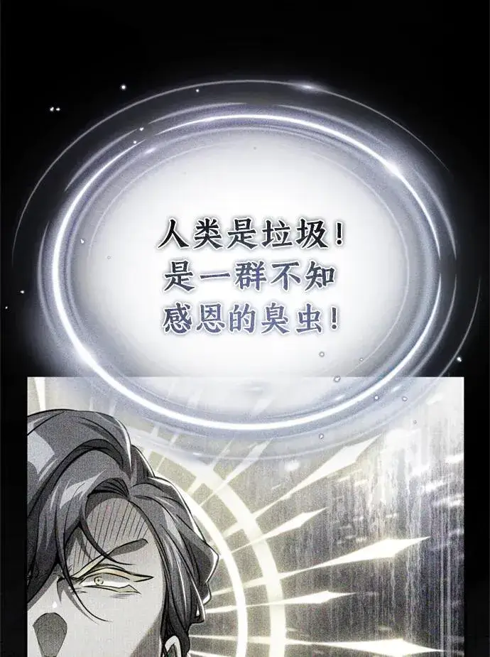 漫画《66666年后复活的黑魔法师》第95话 等待已久的人物第59张图