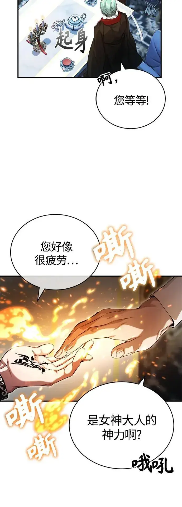 漫画《66666年后复活的黑魔法师》第95话 等待已久的人物第65张图