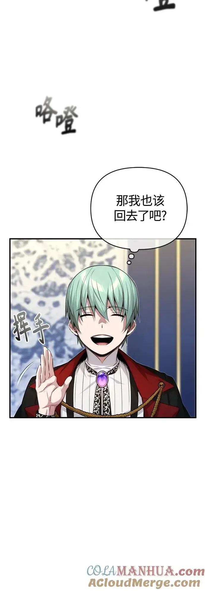 漫画《66666年后复活的黑魔法师》第95话 等待已久的人物第67张图