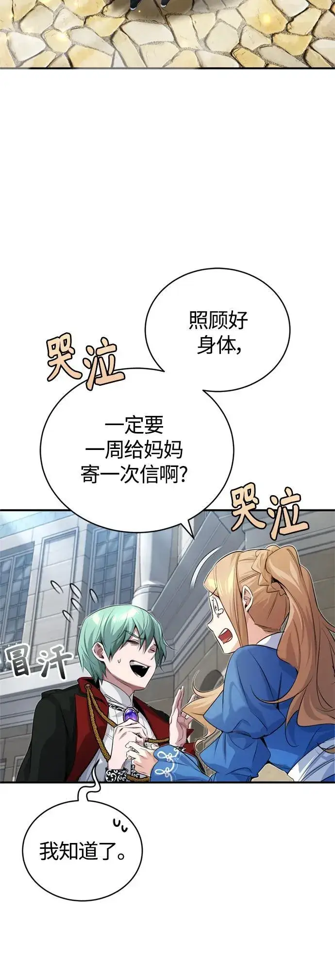 漫画《66666年后复活的黑魔法师》第95话 等待已久的人物第69张图