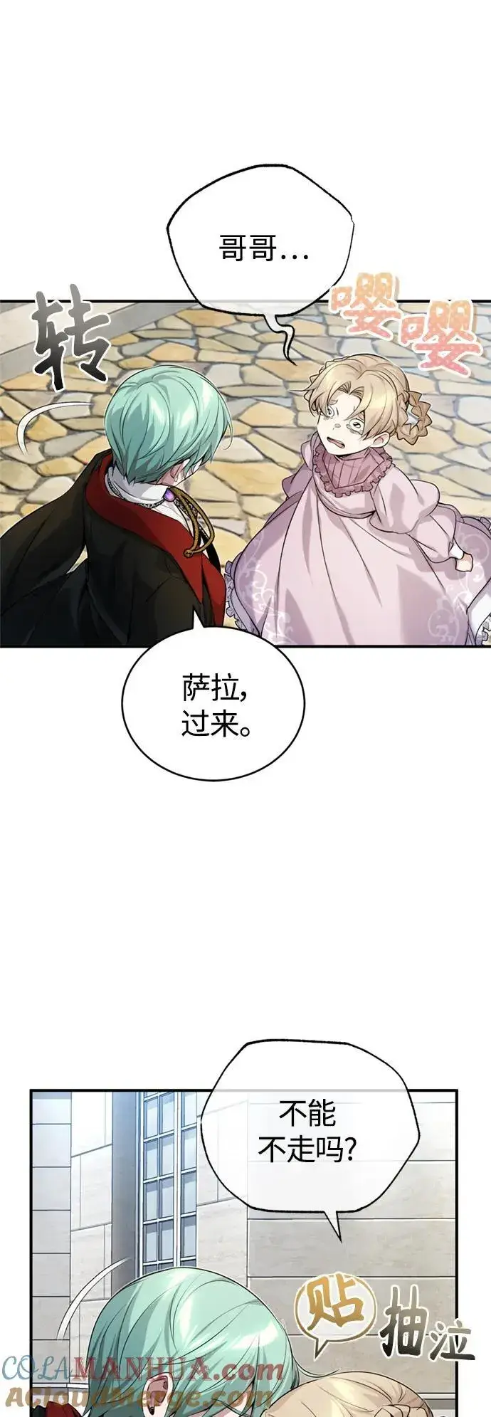 漫画《66666年后复活的黑魔法师》第95话 等待已久的人物第70张图