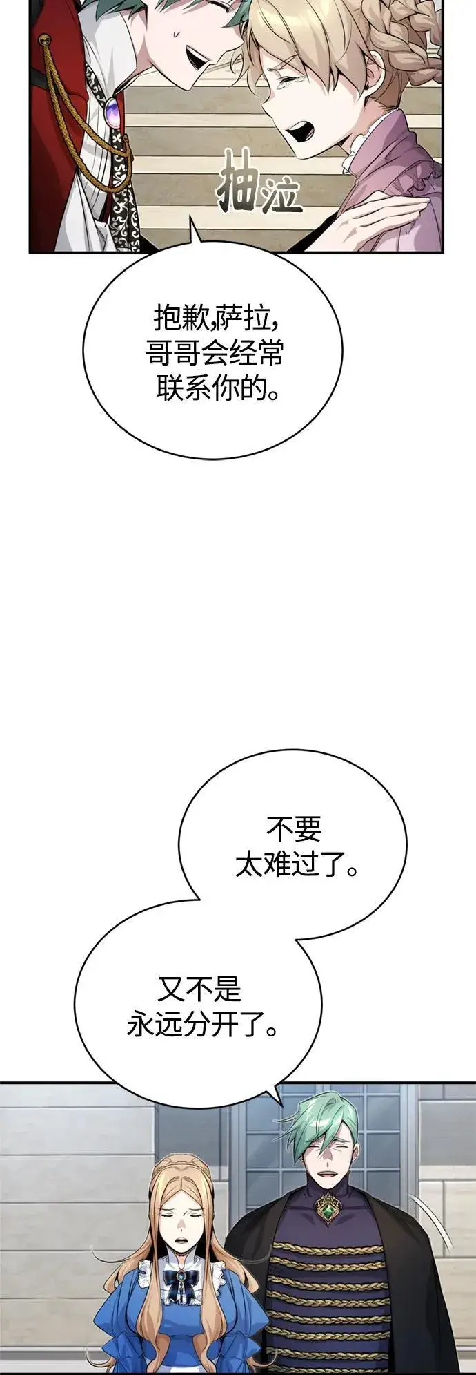 漫画《66666年后复活的黑魔法师》第95话 等待已久的人物第71张图