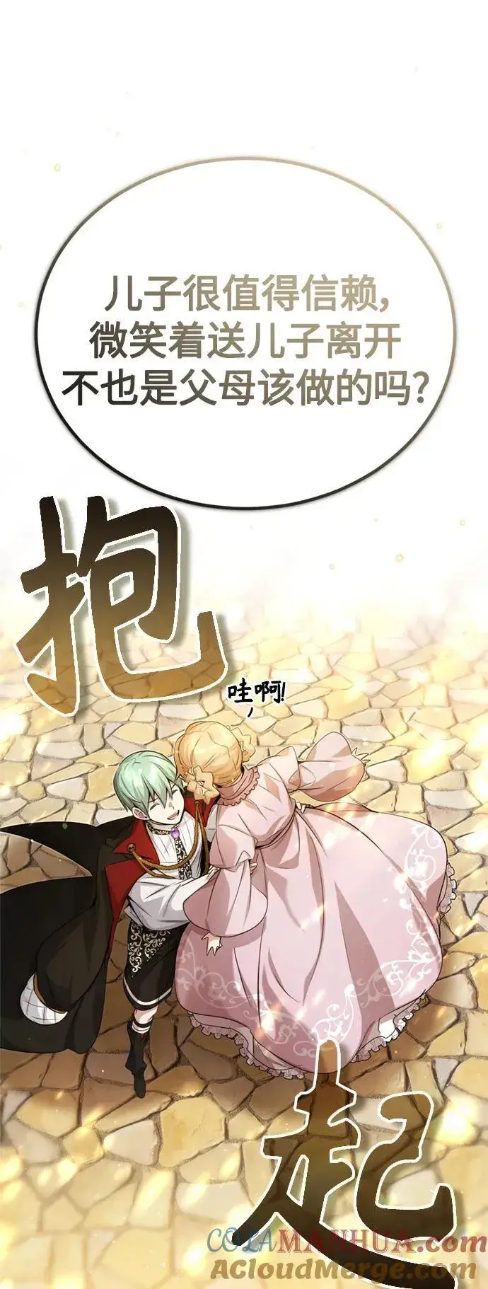 漫画《66666年后复活的黑魔法师》第95话 等待已久的人物第73张图
