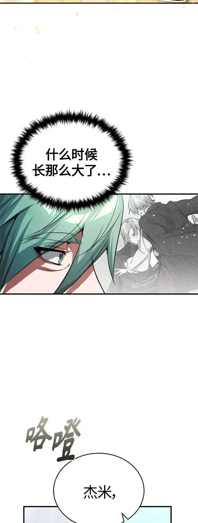 漫画《66666年后复活的黑魔法师》第95话 等待已久的人物第74张图