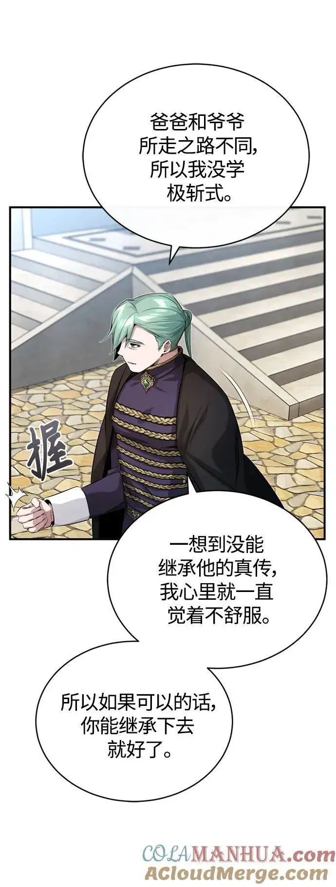 漫画《66666年后复活的黑魔法师》第95话 等待已久的人物第79张图