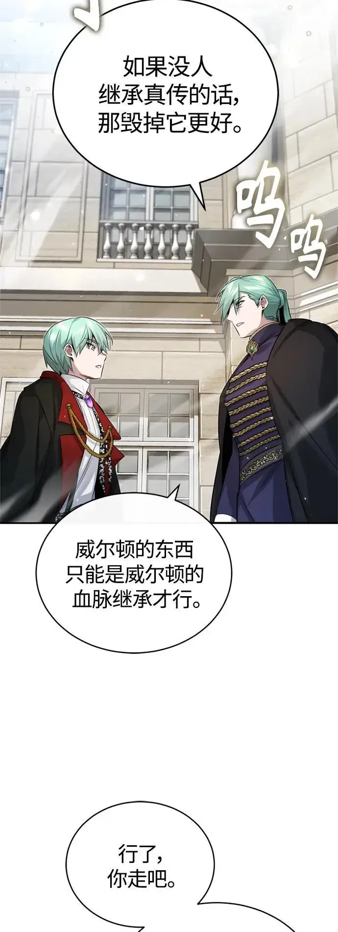 漫画《66666年后复活的黑魔法师》第95话 等待已久的人物第81张图