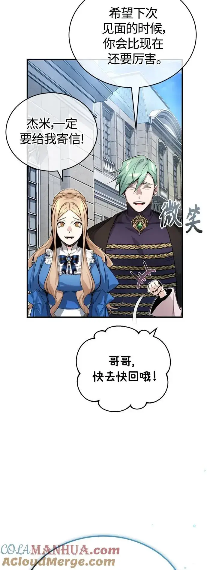 漫画《66666年后复活的黑魔法师》第95话 等待已久的人物第82张图