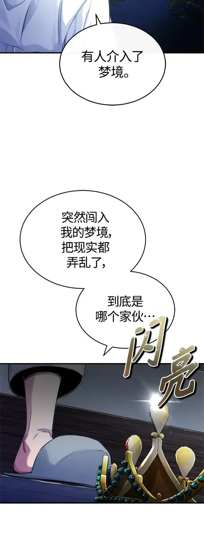 漫画《66666年后复活的黑魔法师》第96话 最初的王第11张图