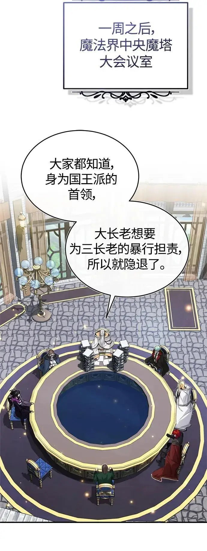 漫画《66666年后复活的黑魔法师》第96话 最初的王第15张图