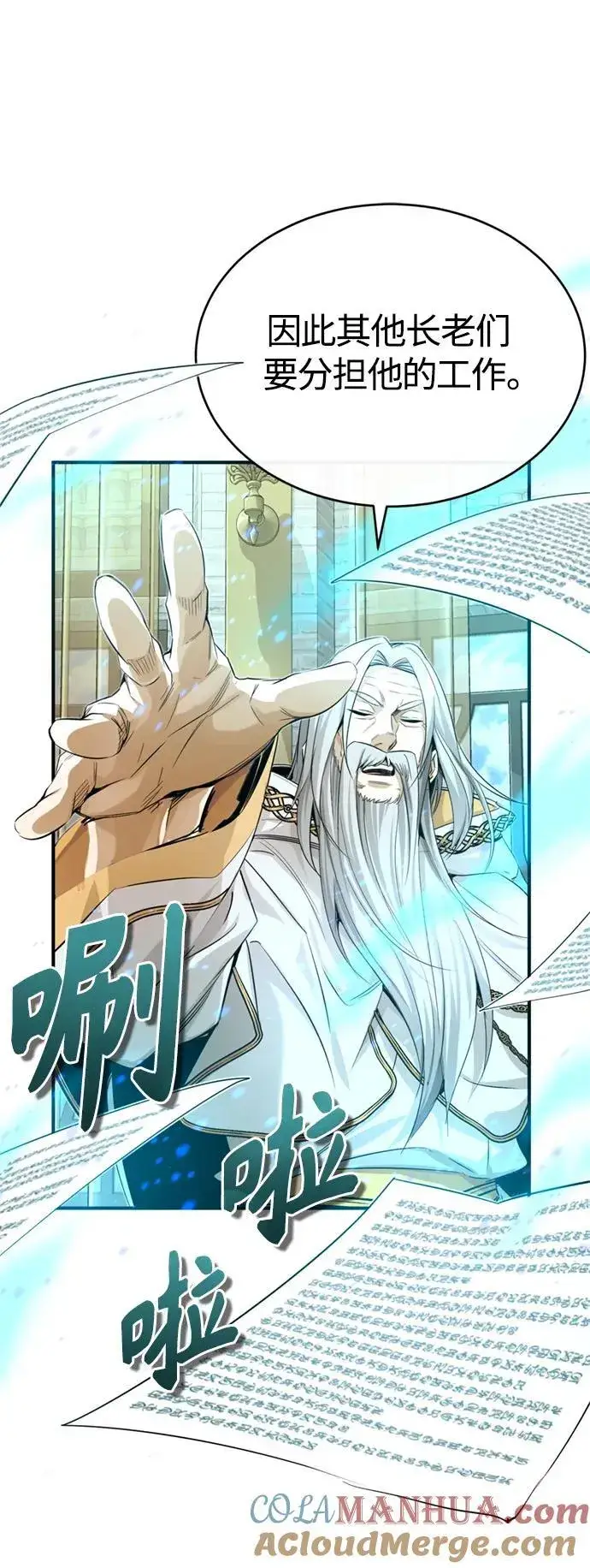 漫画《66666年后复活的黑魔法师》第96话 最初的王第16张图