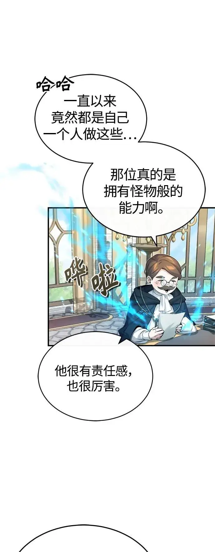 漫画《66666年后复活的黑魔法师》第96话 最初的王第17张图