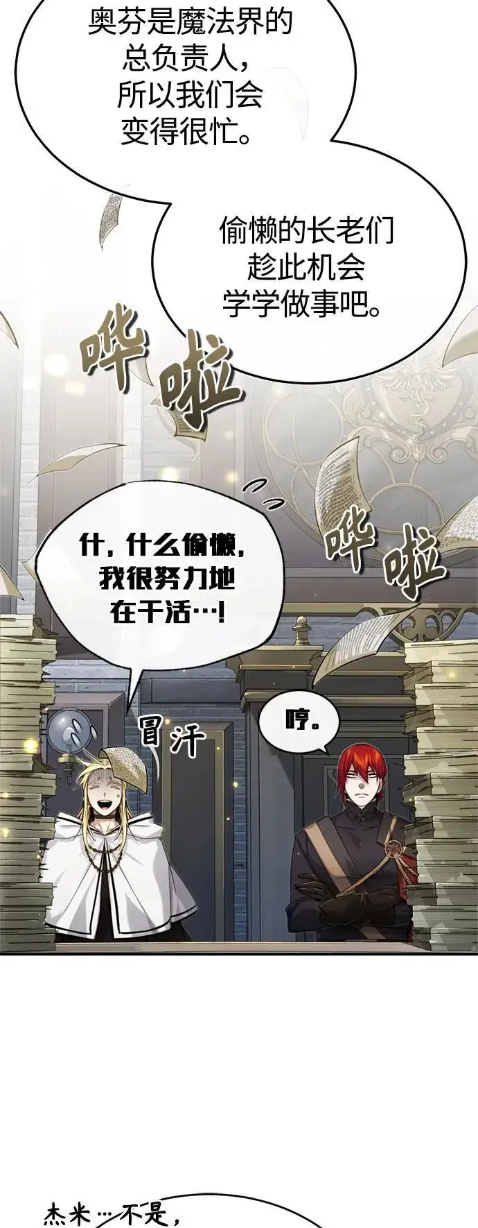 漫画《66666年后复活的黑魔法师》第96话 最初的王第18张图