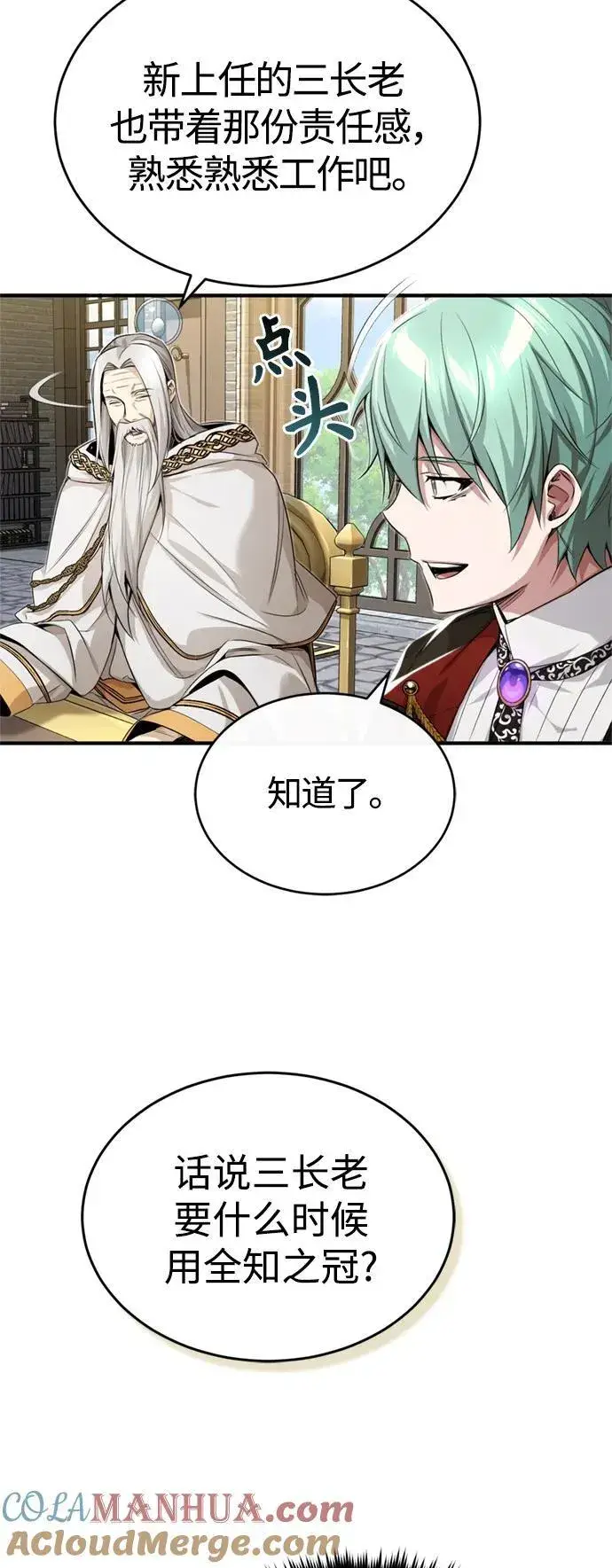 漫画《66666年后复活的黑魔法师》第96话 最初的王第19张图