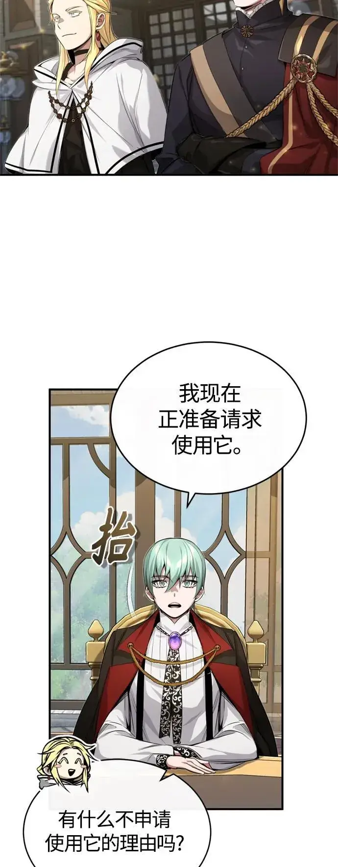 漫画《66666年后复活的黑魔法师》第96话 最初的王第21张图