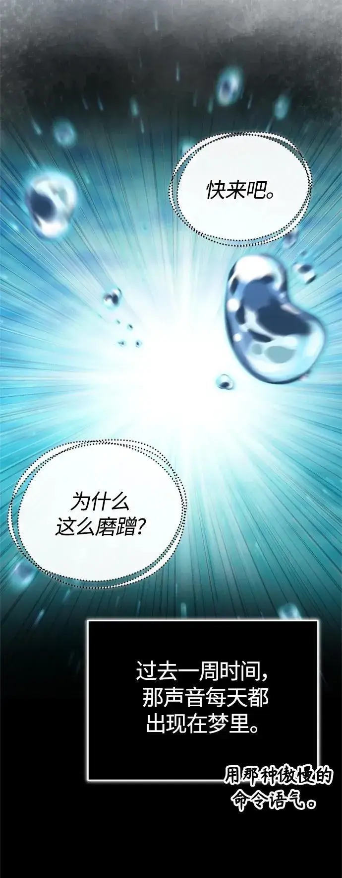 漫画《66666年后复活的黑魔法师》第96话 最初的王第23张图