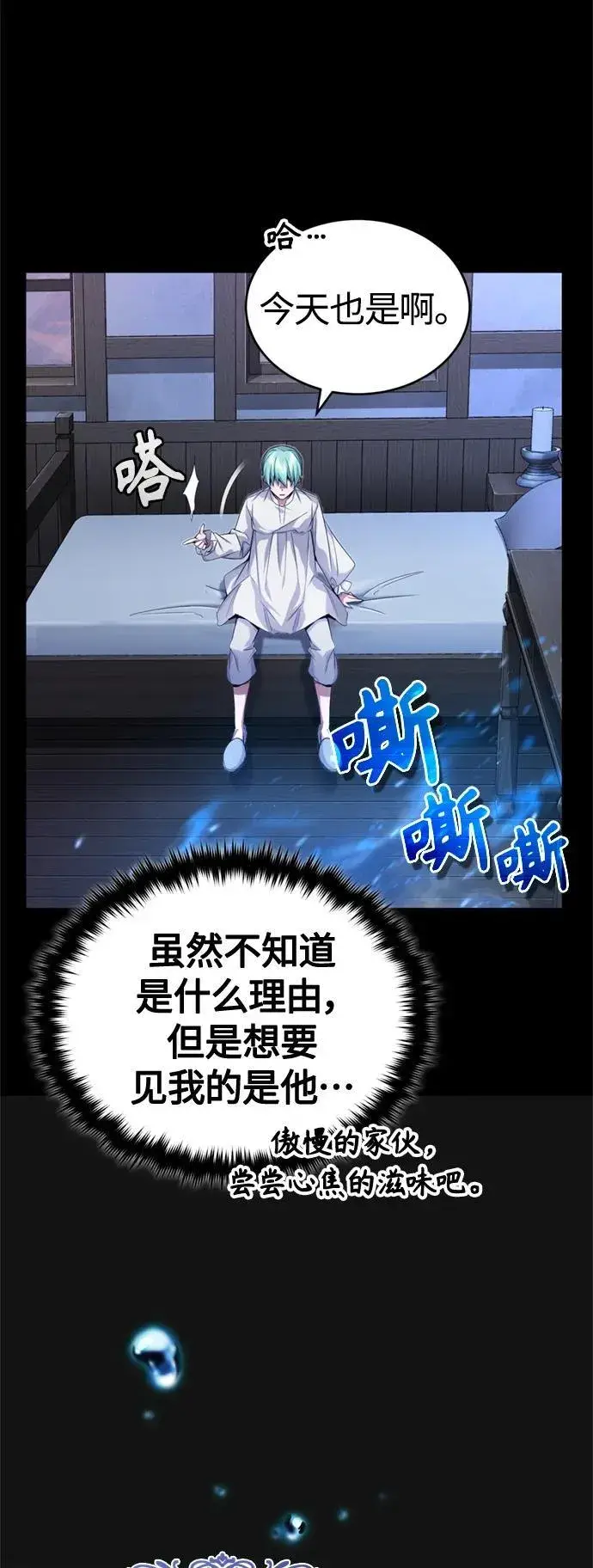 漫画《66666年后复活的黑魔法师》第96话 最初的王第24张图