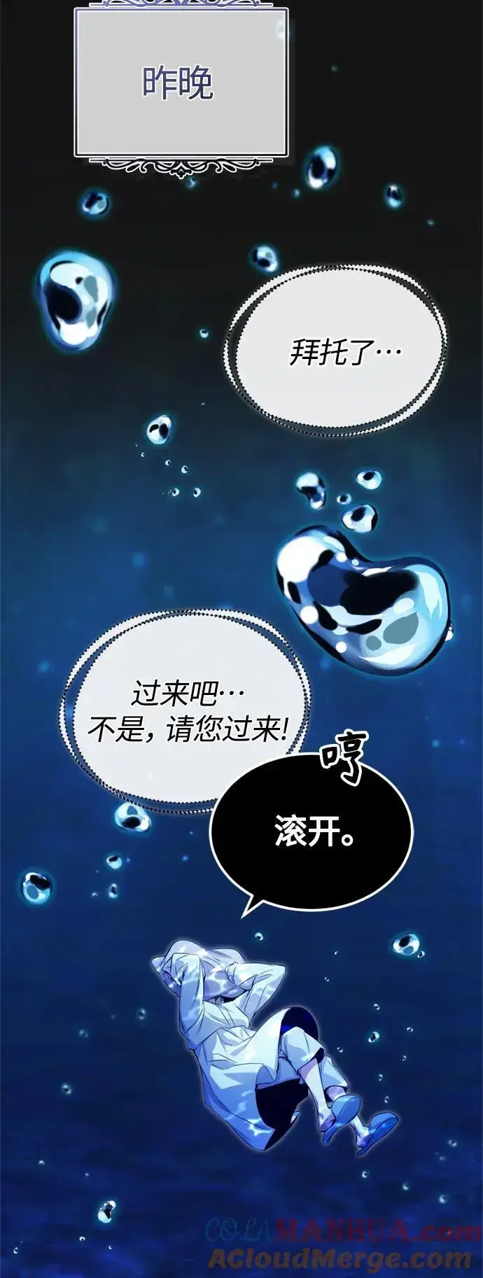 漫画《66666年后复活的黑魔法师》第96话 最初的王第25张图