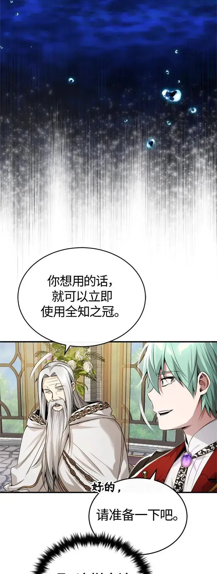 漫画《66666年后复活的黑魔法师》第96话 最初的王第26张图