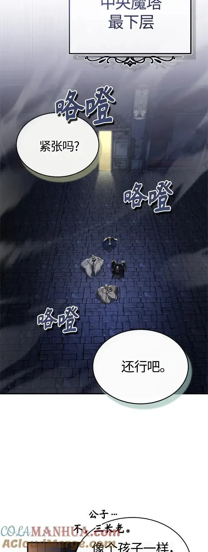 漫画《66666年后复活的黑魔法师》第96话 最初的王第28张图