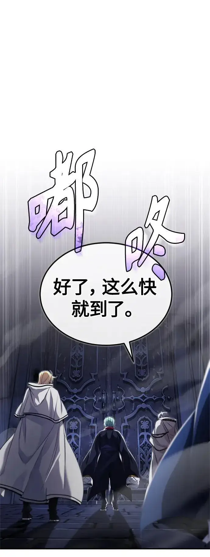漫画《66666年后复活的黑魔法师》第96话 最初的王第30张图