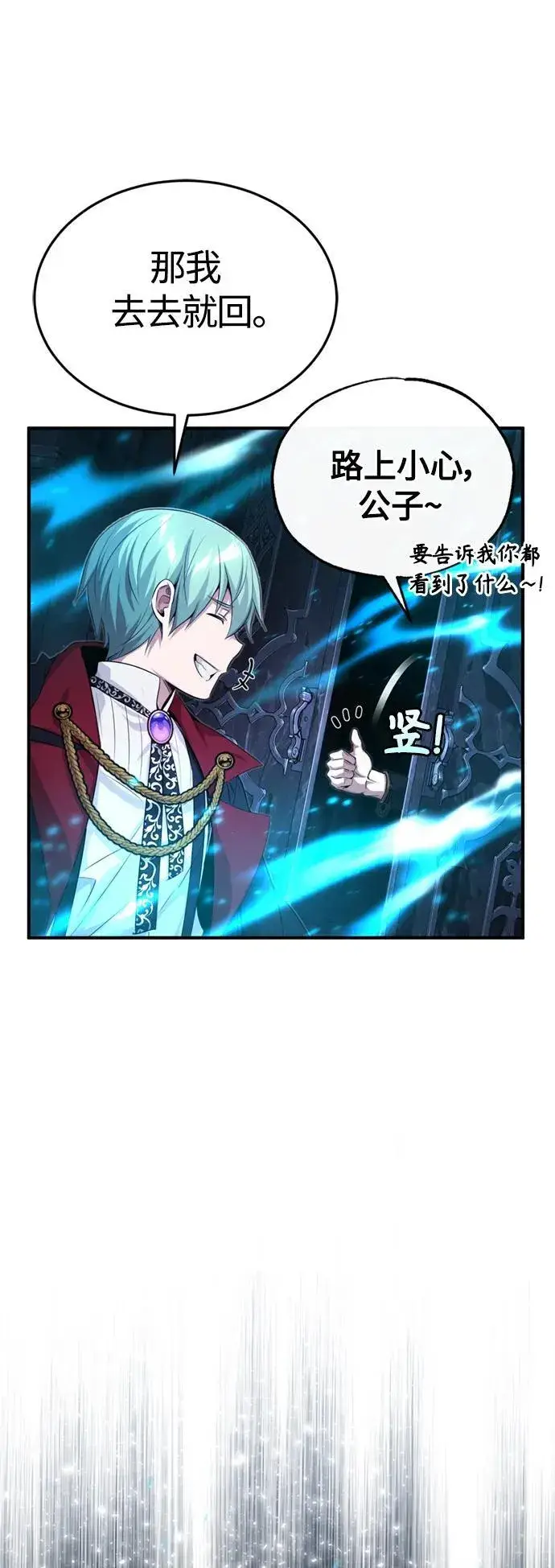 漫画《66666年后复活的黑魔法师》第96话 最初的王第32张图