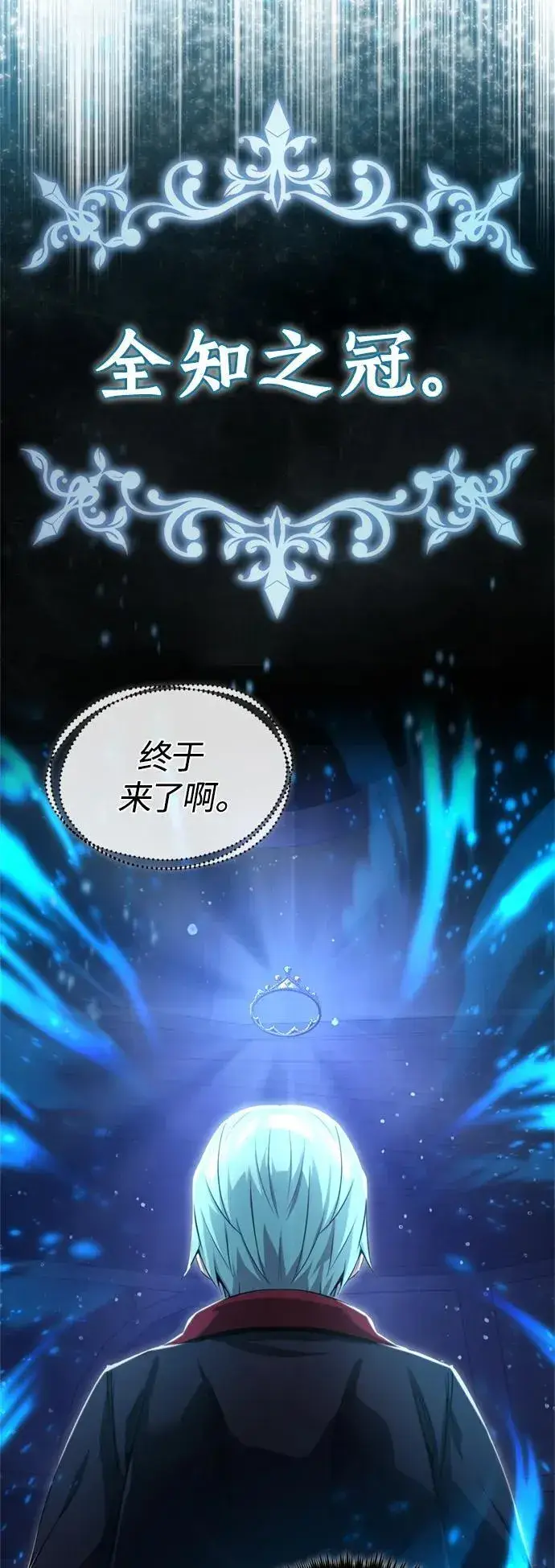 漫画《66666年后复活的黑魔法师》第96话 最初的王第35张图
