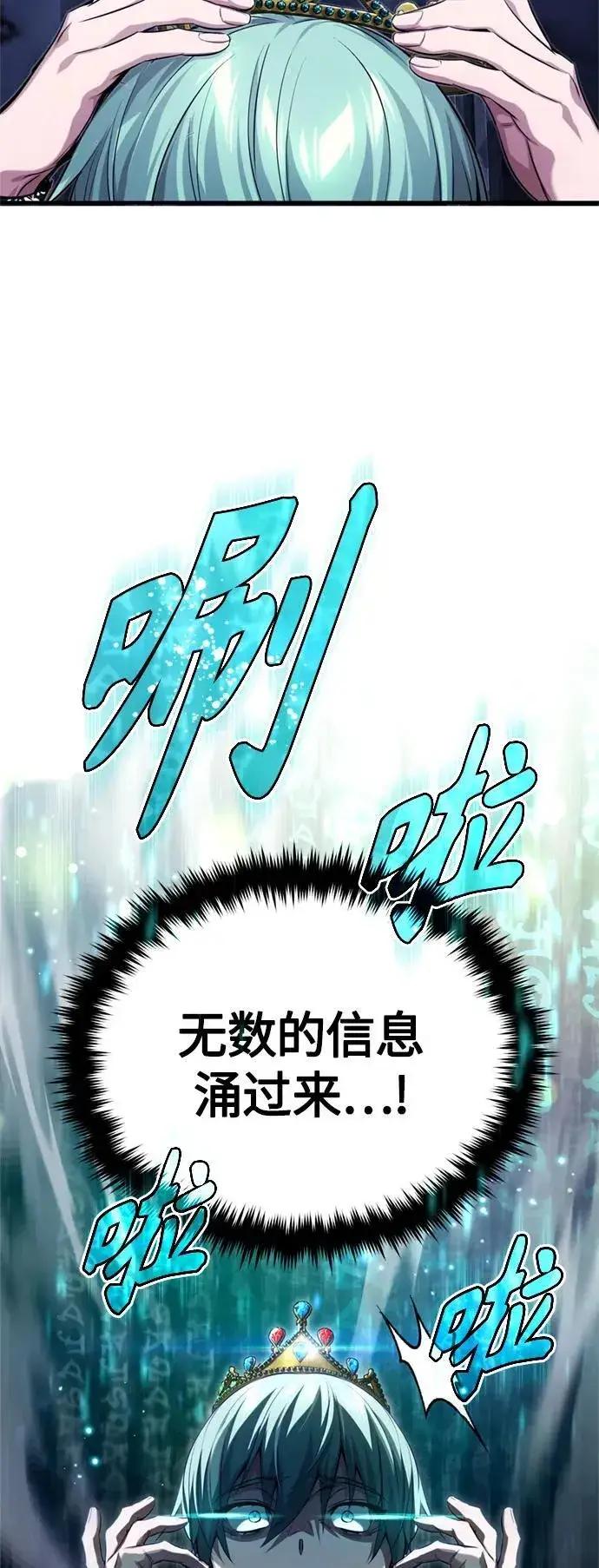 漫画《66666年后复活的黑魔法师》第96话 最初的王第39张图