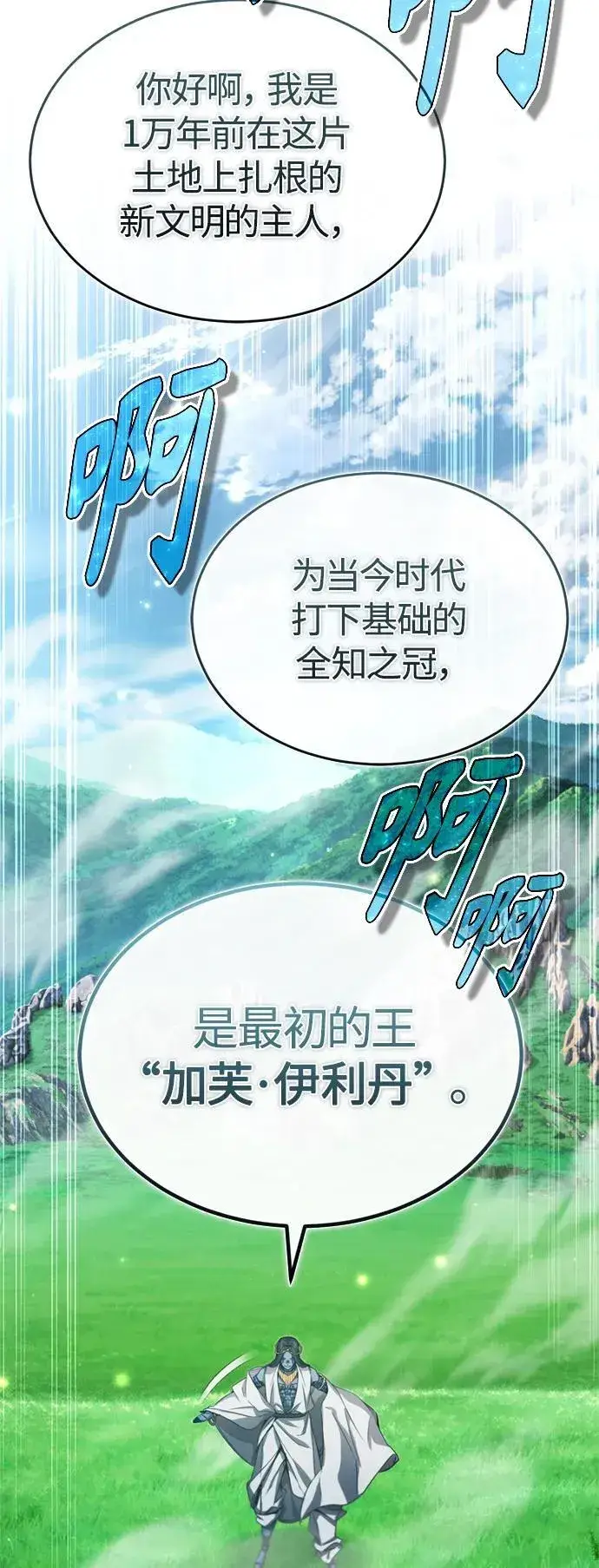 漫画《66666年后复活的黑魔法师》第96话 最初的王第41张图