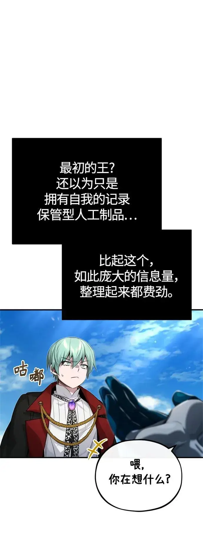 漫画《66666年后复活的黑魔法师》第96话 最初的王第45张图