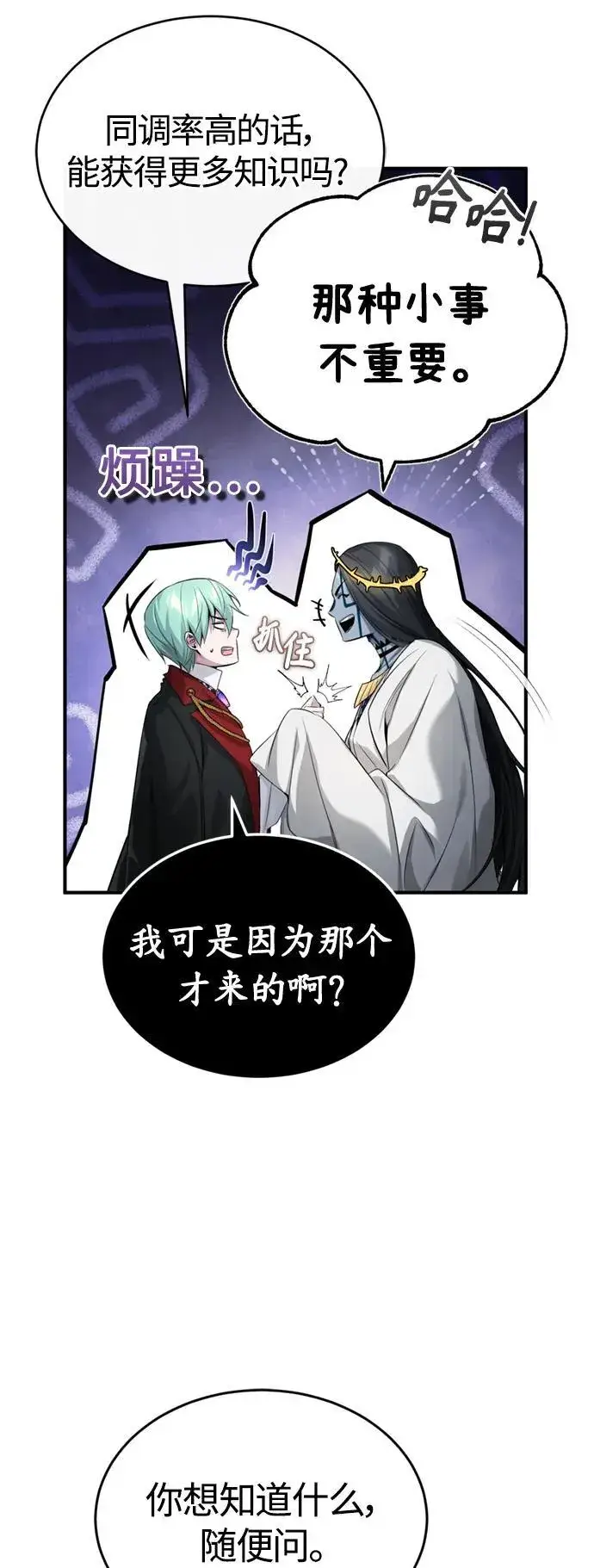 漫画《66666年后复活的黑魔法师》第96话 最初的王第48张图