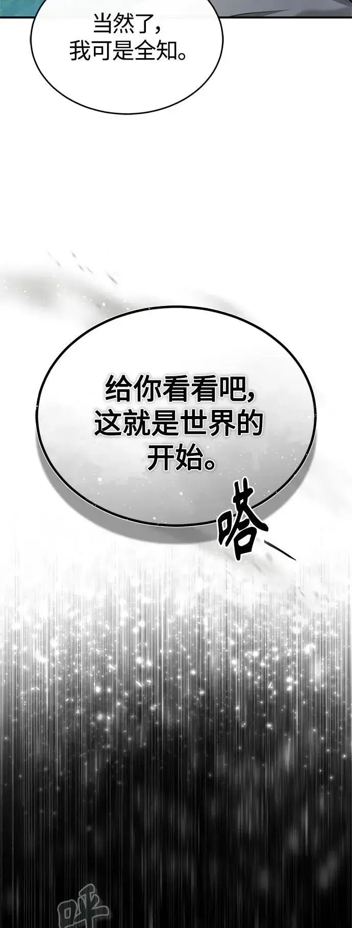 漫画《66666年后复活的黑魔法师》第96话 最初的王第50张图