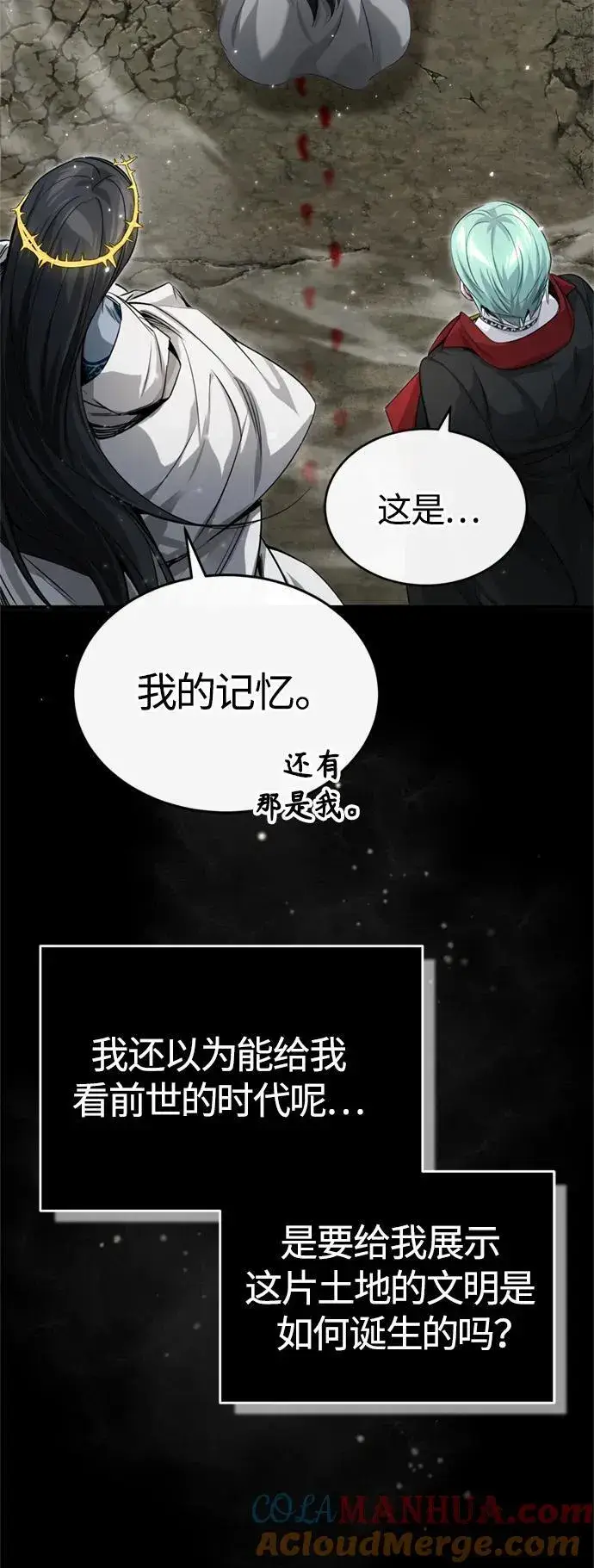 漫画《66666年后复活的黑魔法师》第96话 最初的王第52张图