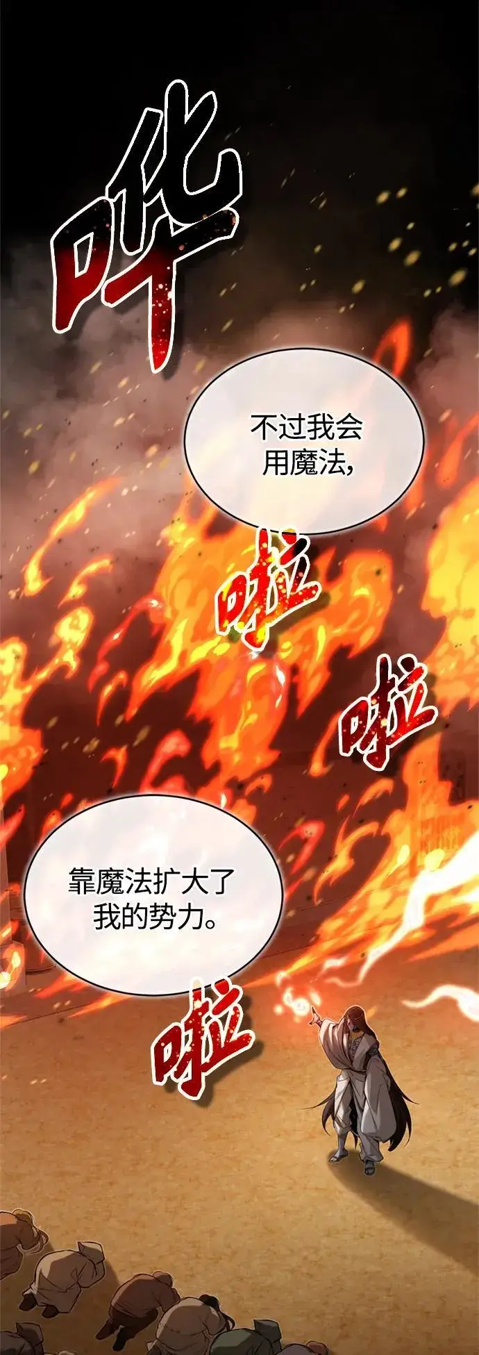 漫画《66666年后复活的黑魔法师》第96话 最初的王第54张图
