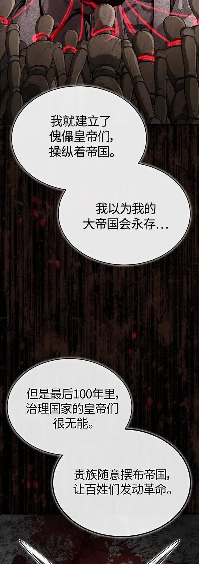 漫画《66666年后复活的黑魔法师》第96话 最初的王第56张图