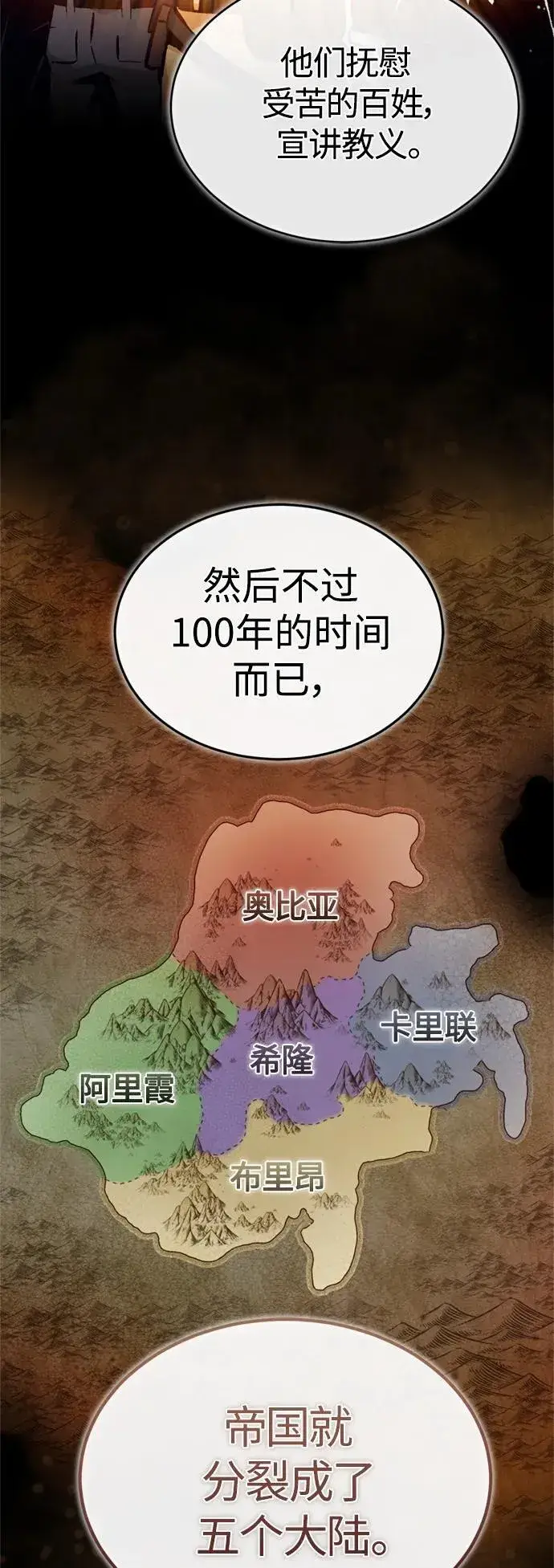 漫画《66666年后复活的黑魔法师》第96话 最初的王第59张图