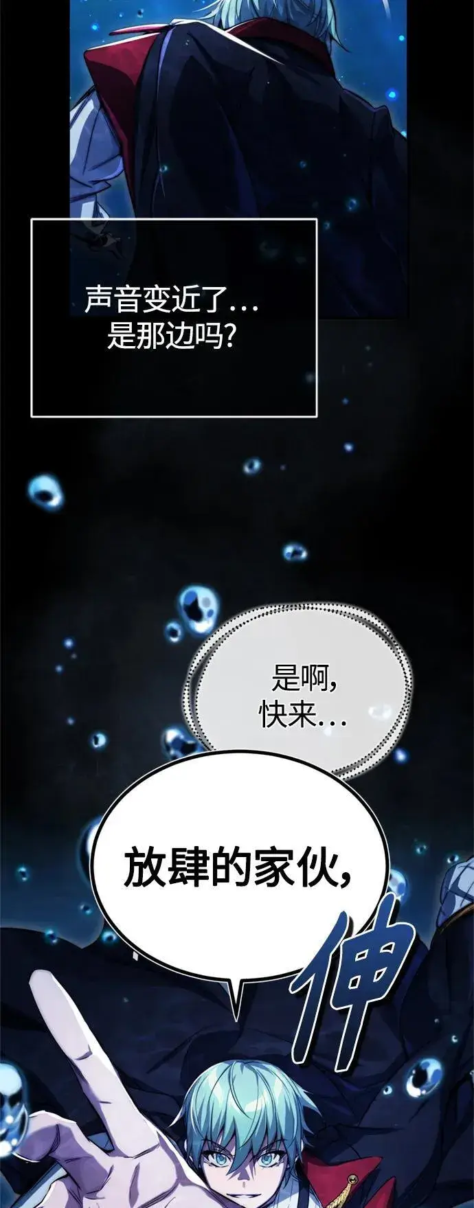 漫画《66666年后复活的黑魔法师》第96话 最初的王第6张图