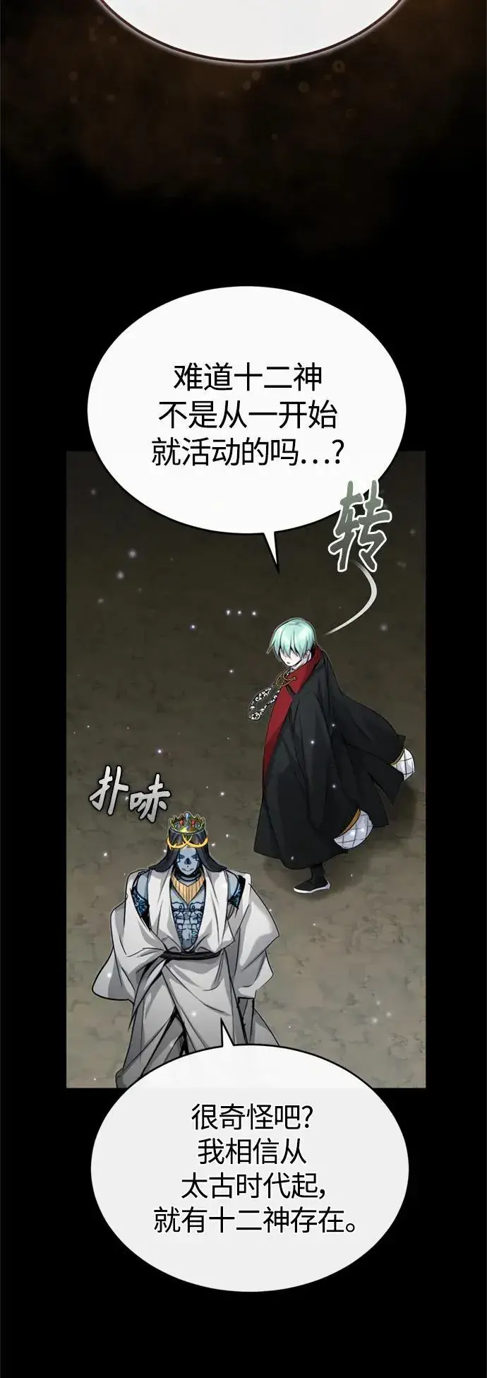 漫画《66666年后复活的黑魔法师》第96话 最初的王第60张图