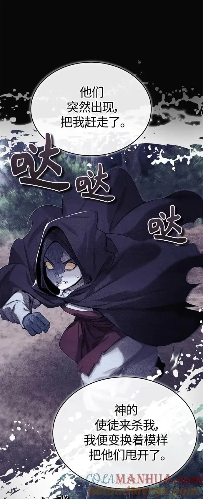 漫画《66666年后复活的黑魔法师》第96话 最初的王第61张图