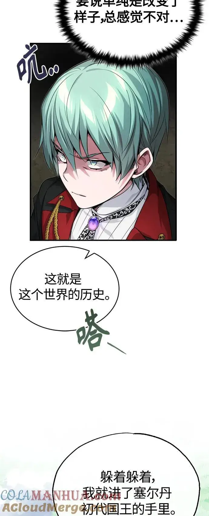 漫画《66666年后复活的黑魔法师》第96话 最初的王第64张图