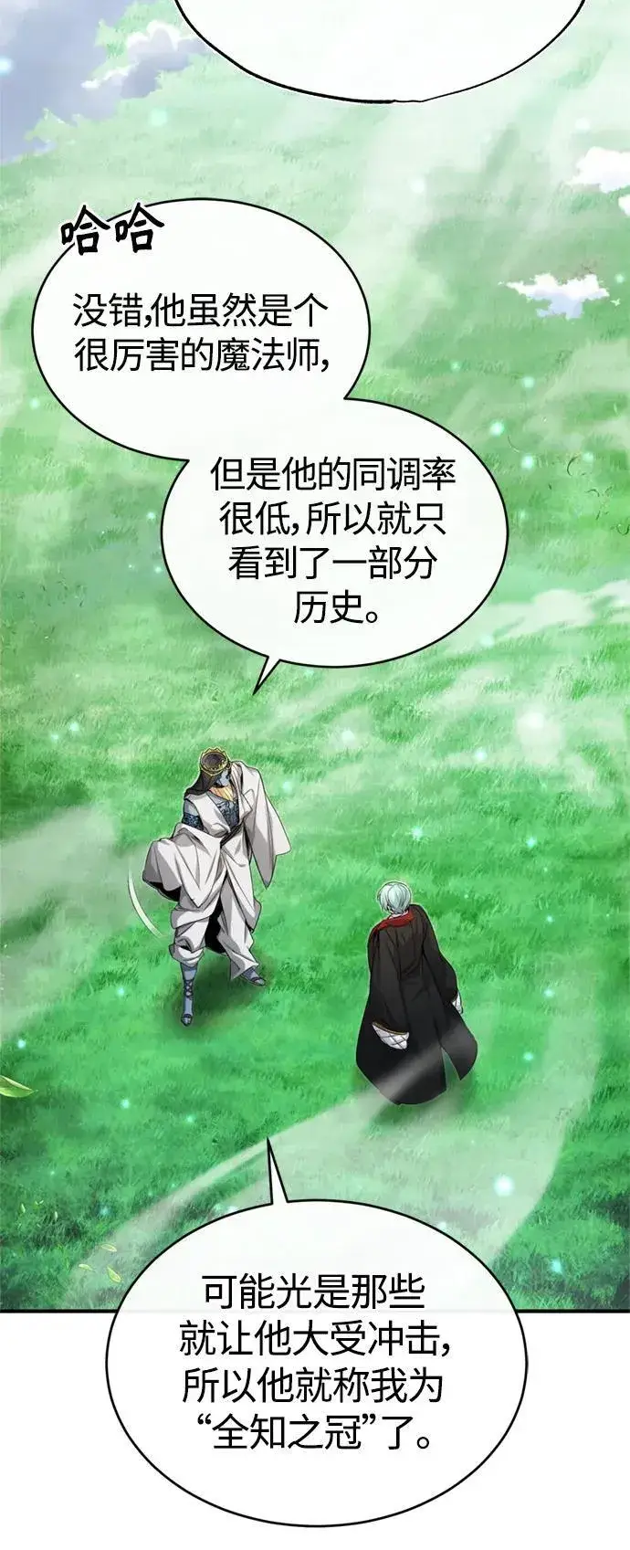 漫画《66666年后复活的黑魔法师》第96话 最初的王第65张图