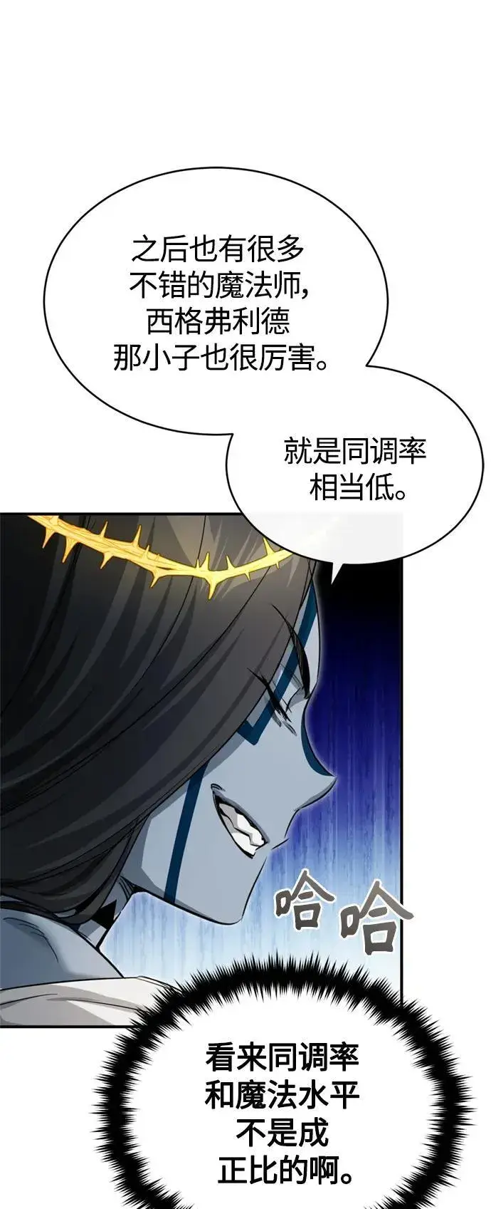 漫画《66666年后复活的黑魔法师》第96话 最初的王第66张图