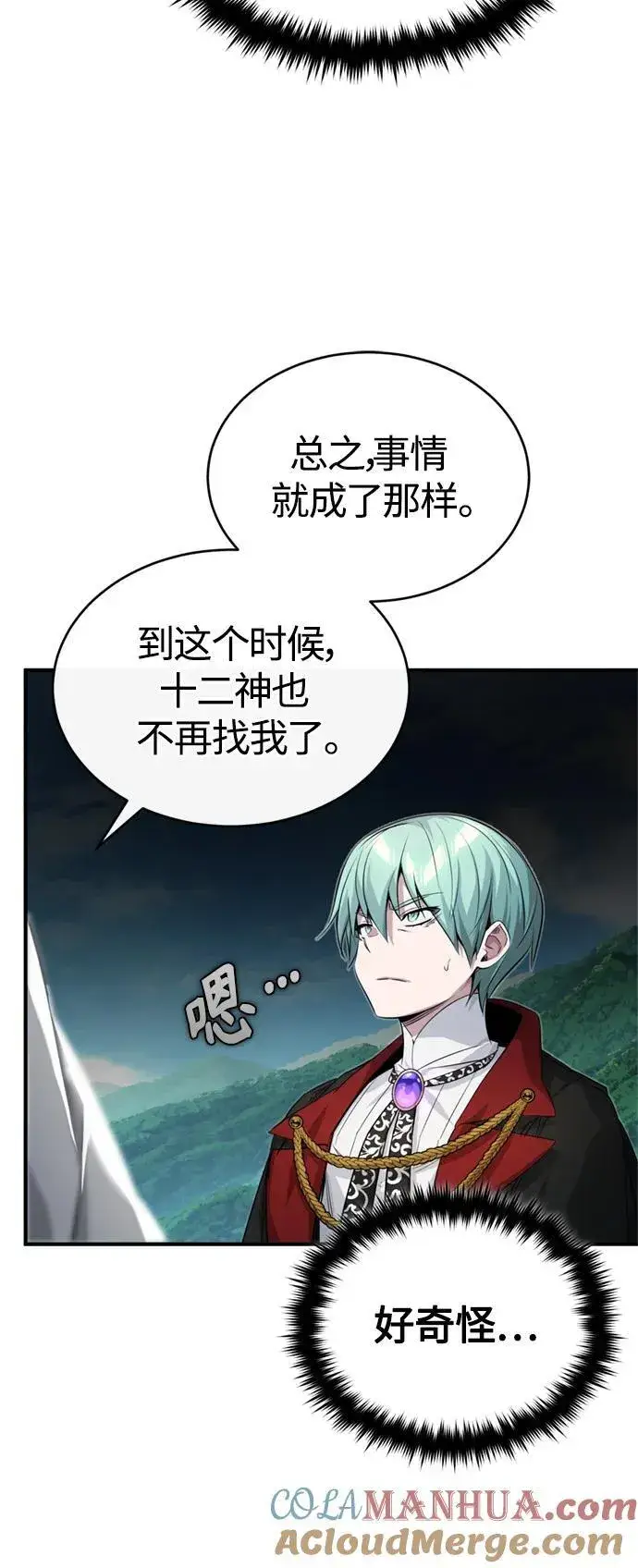 漫画《66666年后复活的黑魔法师》第96话 最初的王第67张图