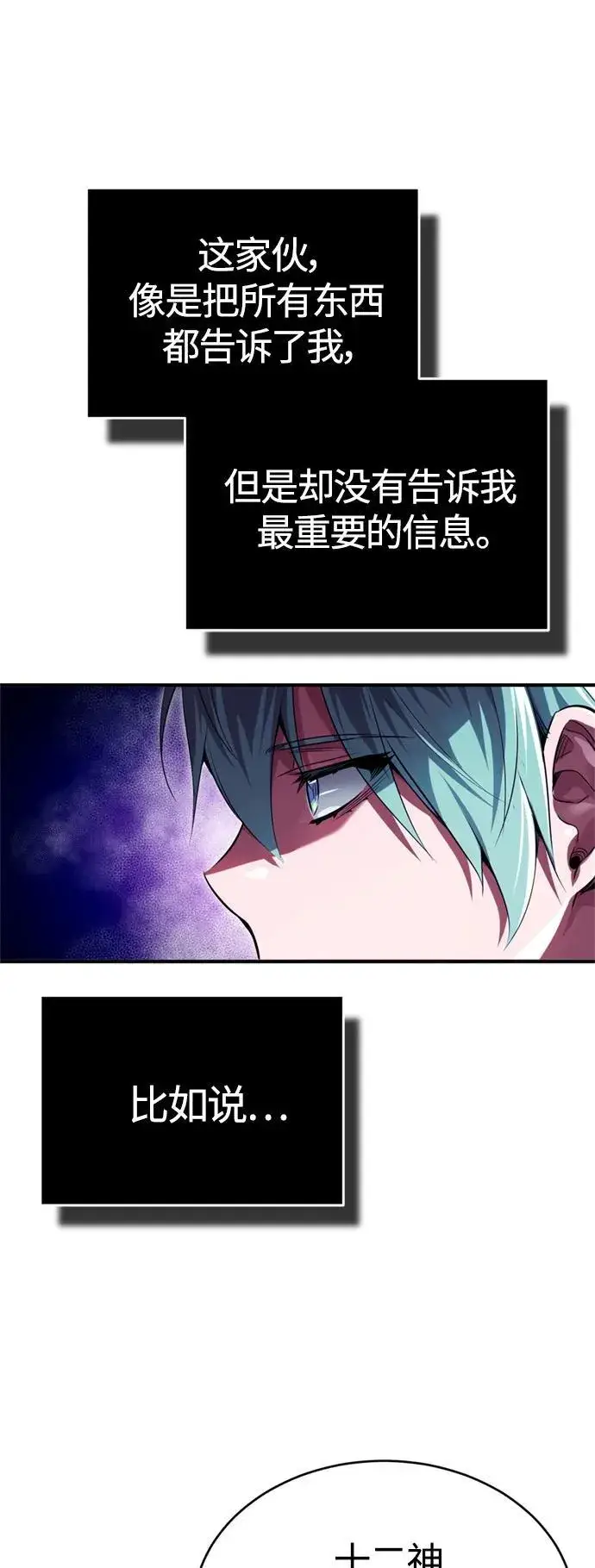 漫画《66666年后复活的黑魔法师》第96话 最初的王第68张图
