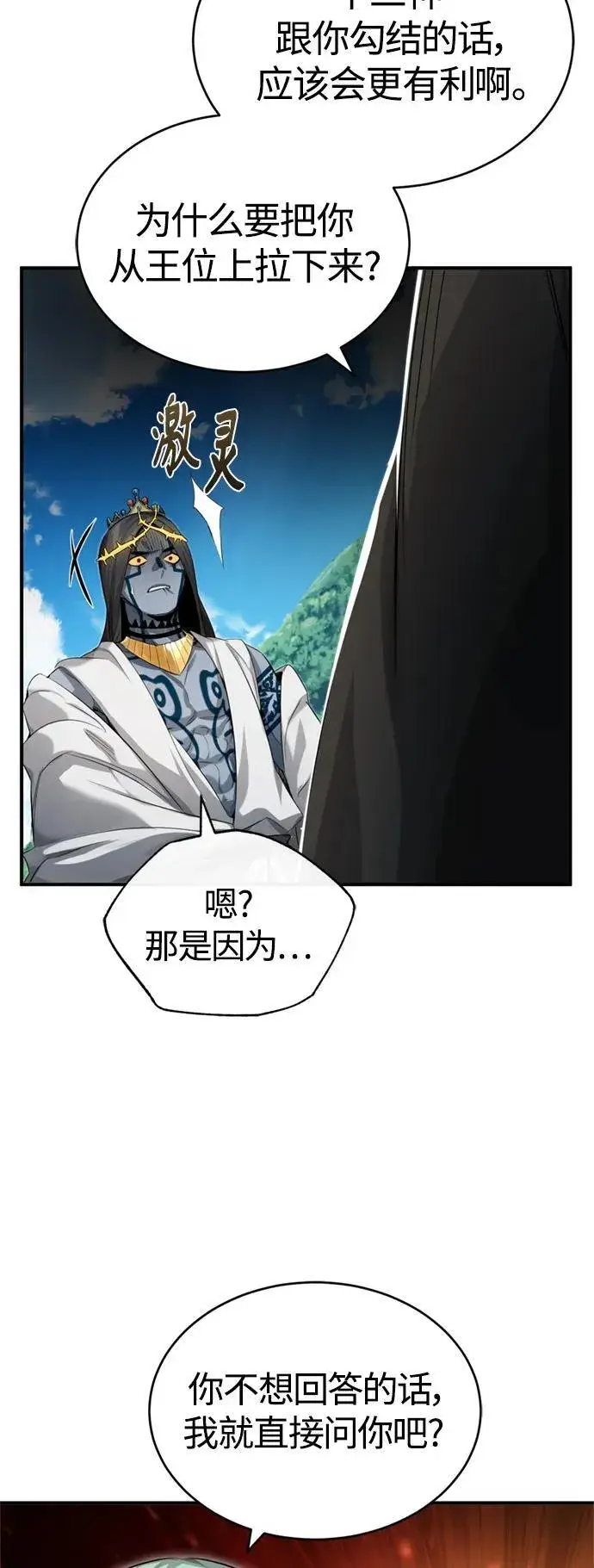 漫画《66666年后复活的黑魔法师》第96话 最初的王第69张图