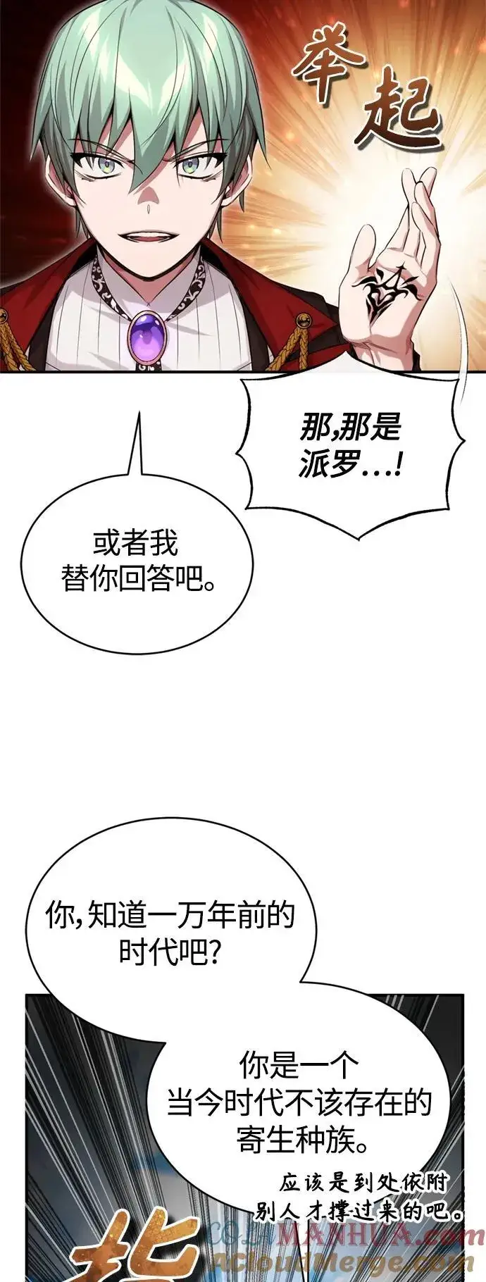 漫画《66666年后复活的黑魔法师》第96话 最初的王第70张图