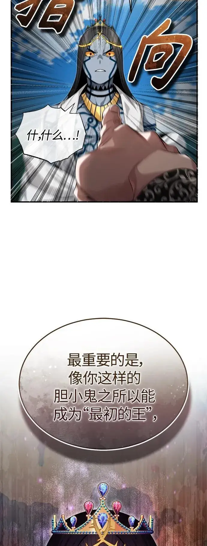 漫画《66666年后复活的黑魔法师》第96话 最初的王第71张图