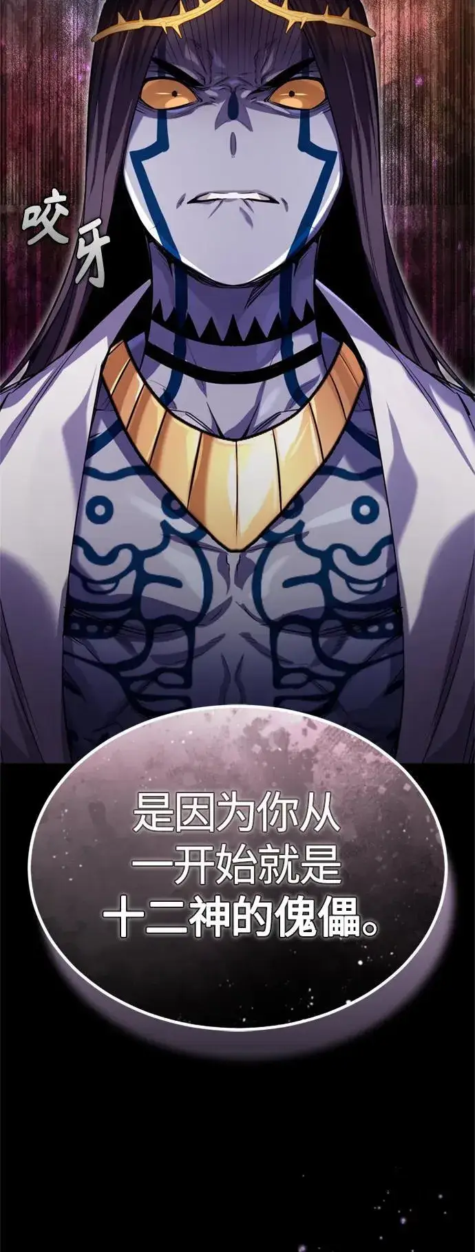 漫画《66666年后复活的黑魔法师》第96话 最初的王第72张图