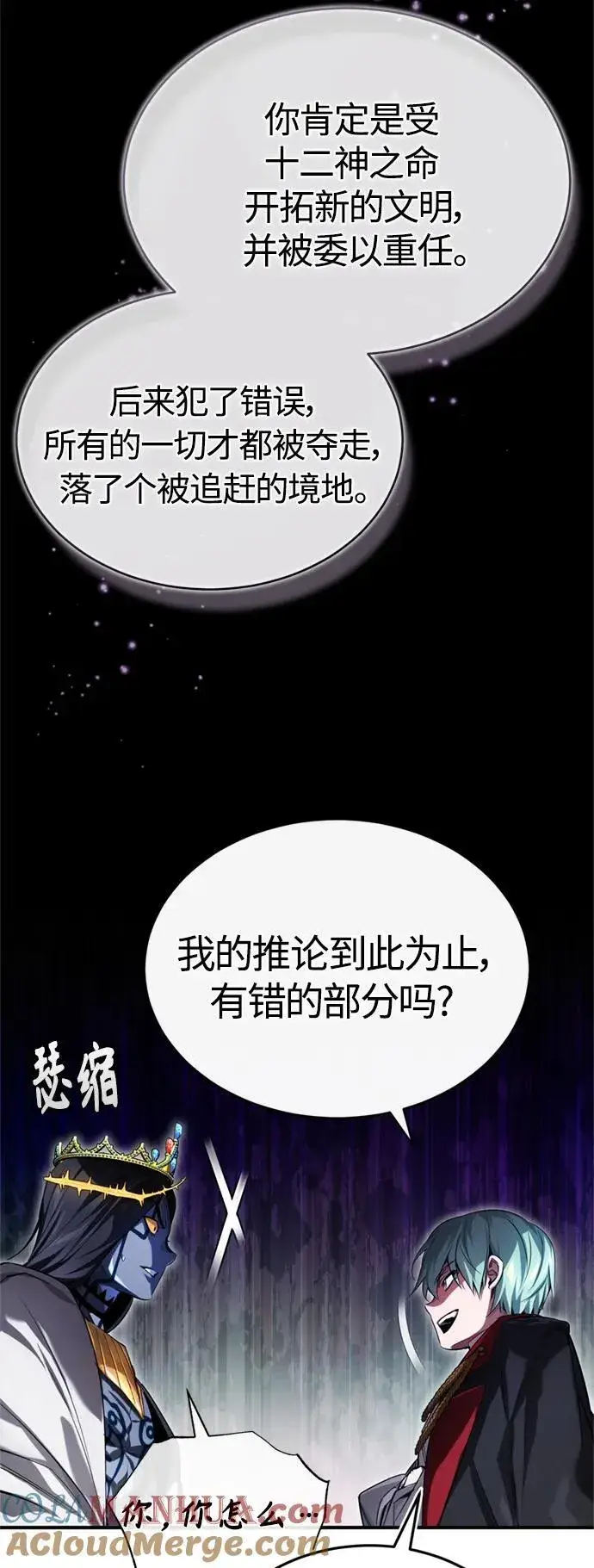 漫画《66666年后复活的黑魔法师》第96话 最初的王第73张图